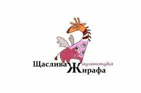 Мультстудия "Щаслива жирафа"