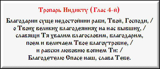 14-е сентября Начало индикта - церковное новолетие