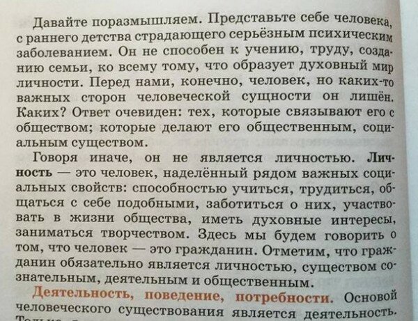 Страница из учебника "Обществознание" 8-го класс (авторы – А. Ф. Никитин и Т. И. Никитина)